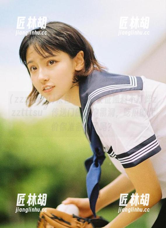 来自“万篇长征黑料不打烊zzztttsu”传送门的无底黑洞，吃瓜的代价你准备好了吗？